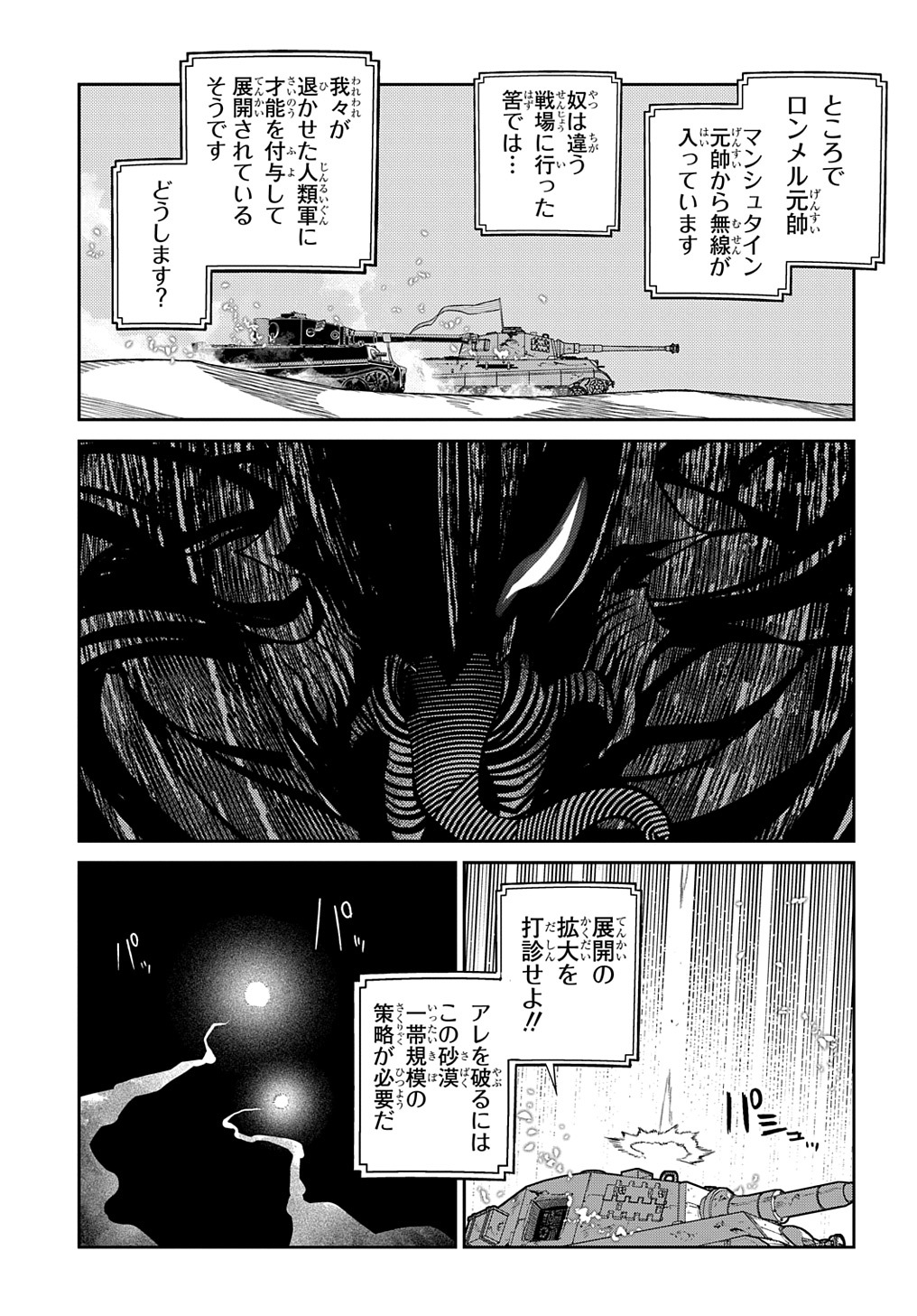 リィンカーネーションの花弁 - 第94話 - Page 23