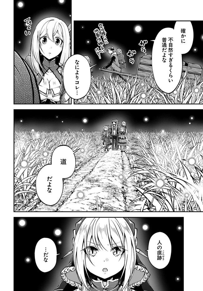 異世界チートサバイバル飯 - 第60話 - Page 4