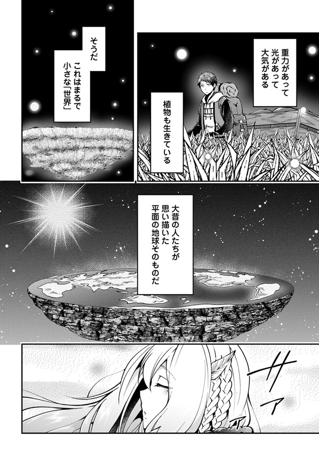 異世界チートサバイバル飯 - 第60話 - Page 6