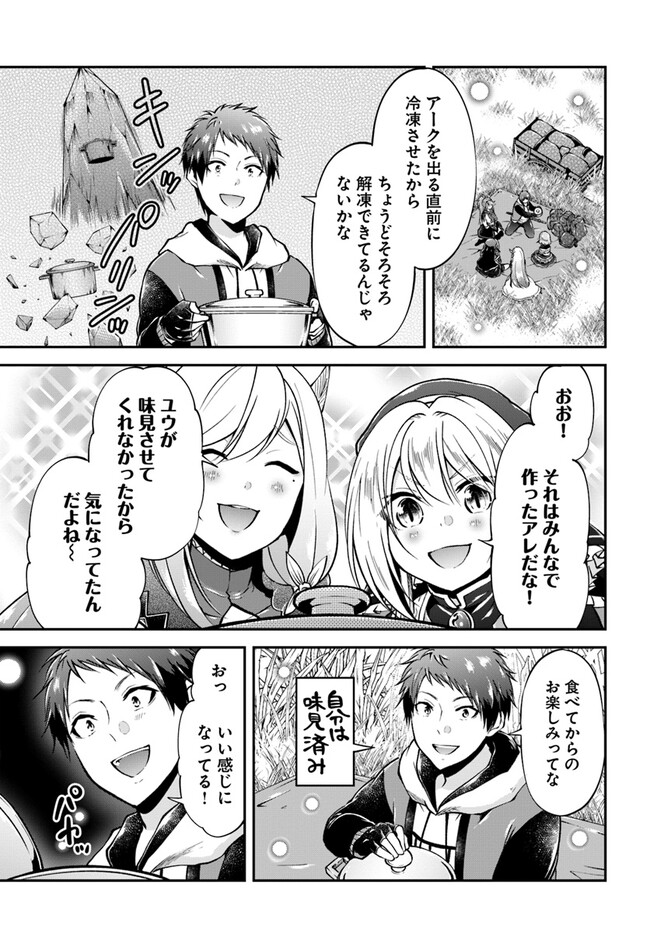 異世界チートサバイバル飯 - 第60話 - Page 9