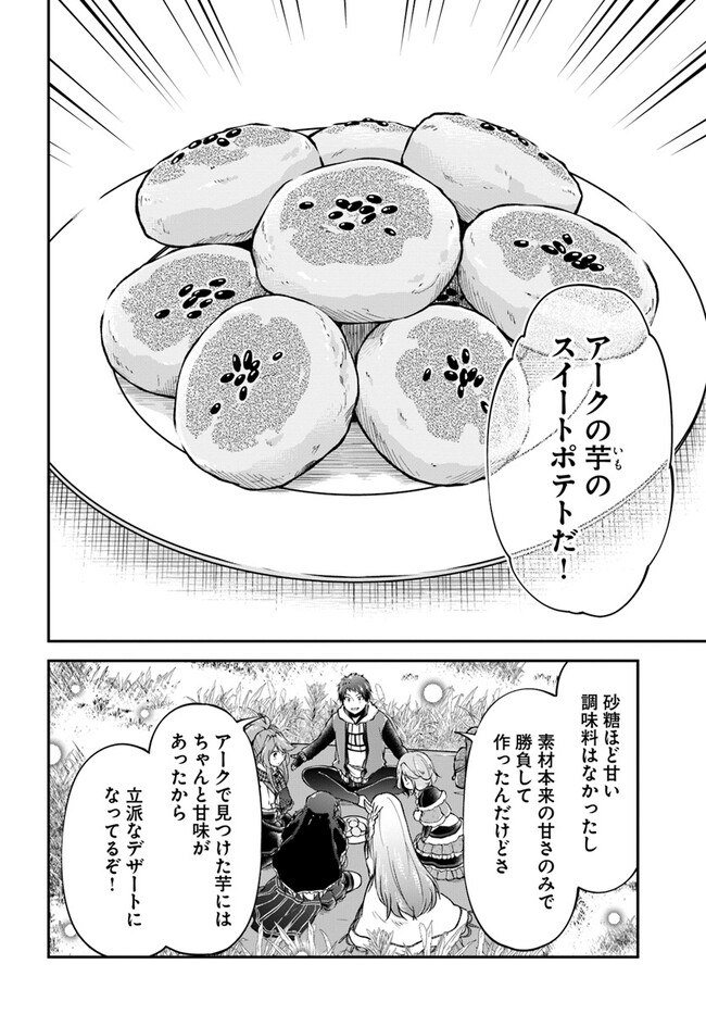 異世界チートサバイバル飯 - 第60話 - Page 10