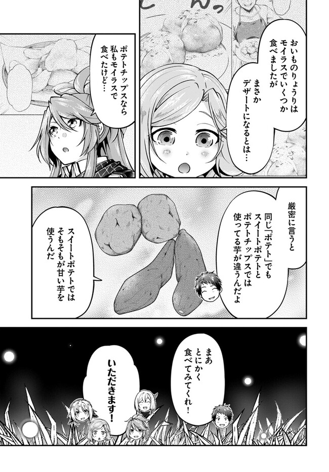 異世界チートサバイバル飯 - 第60話 - Page 11