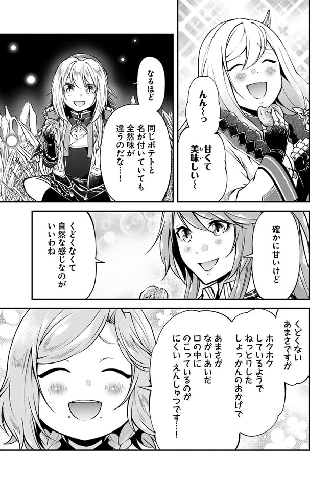 異世界チートサバイバル飯 - 第60話 - Page 13