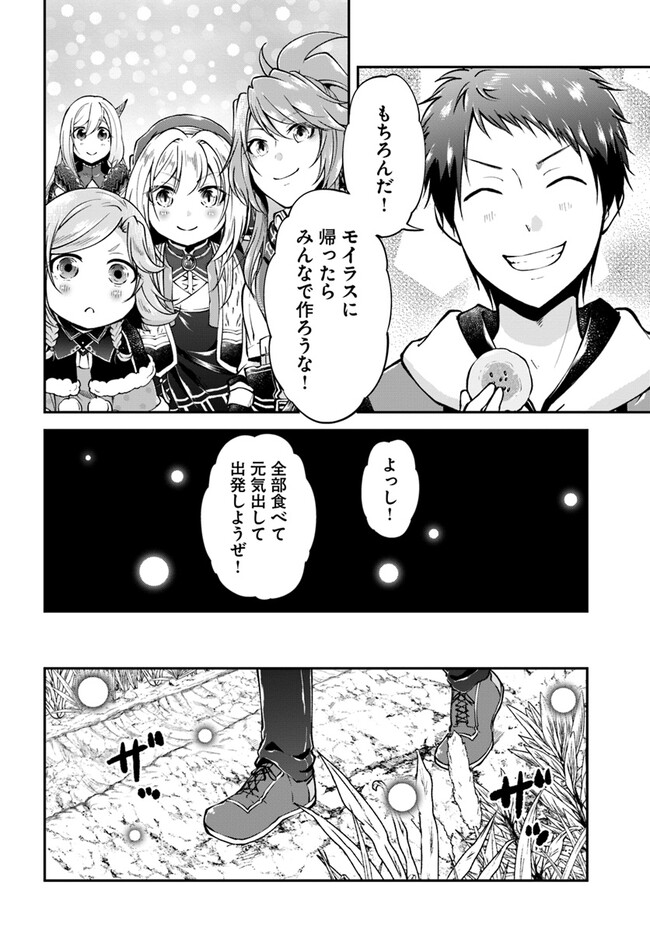 異世界チートサバイバル飯 - 第60話 - Page 16