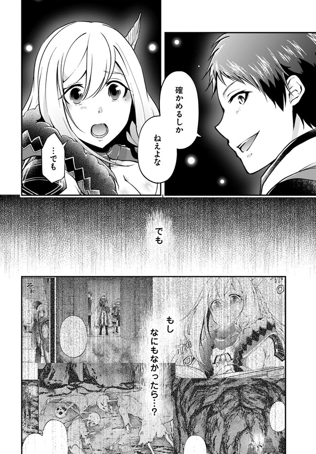 異世界チートサバイバル飯 - 第60話 - Page 20