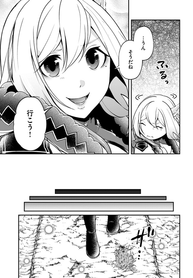 異世界チートサバイバル飯 - 第60話 - Page 21