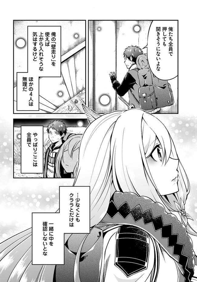 異世界チートサバイバル飯 - 第60話 - Page 24