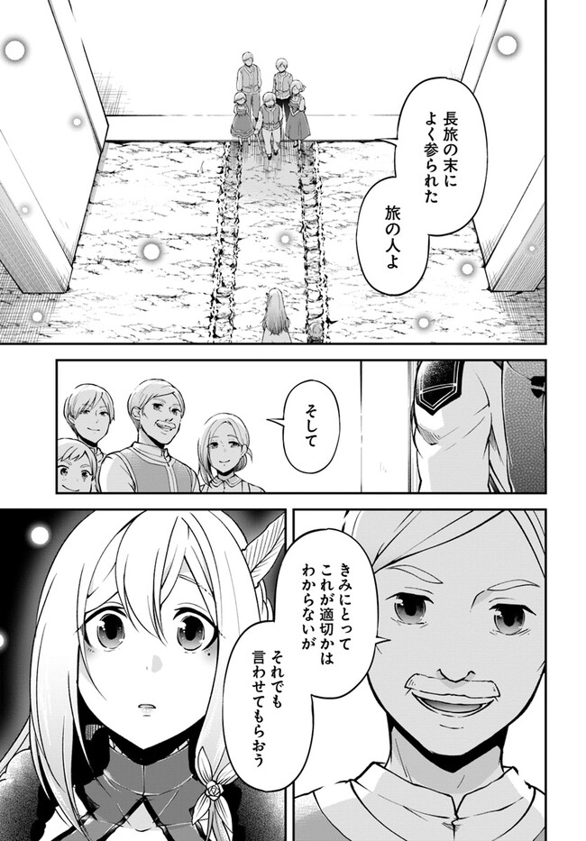 異世界チートサバイバル飯 - 第60話 - Page 29