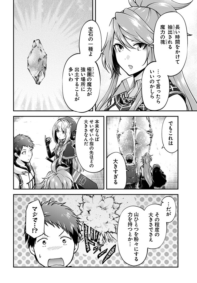 異世界チートサバイバル飯 - 第59話 - Page 2