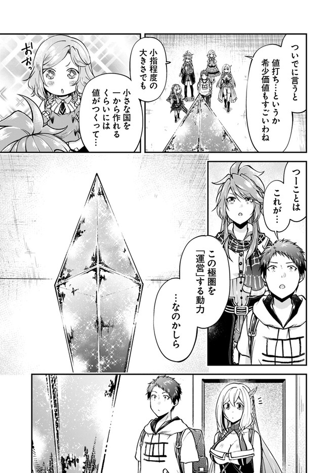 異世界チートサバイバル飯 - 第59話 - Page 3