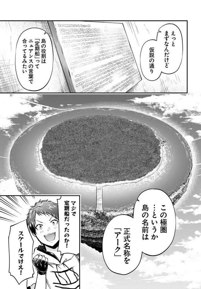 異世界チートサバイバル飯 - 第59話 - Page 7