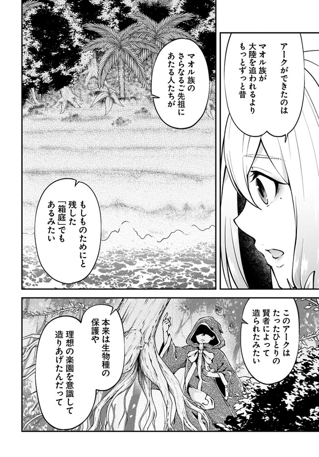 異世界チートサバイバル飯 - 第59話 - Page 8