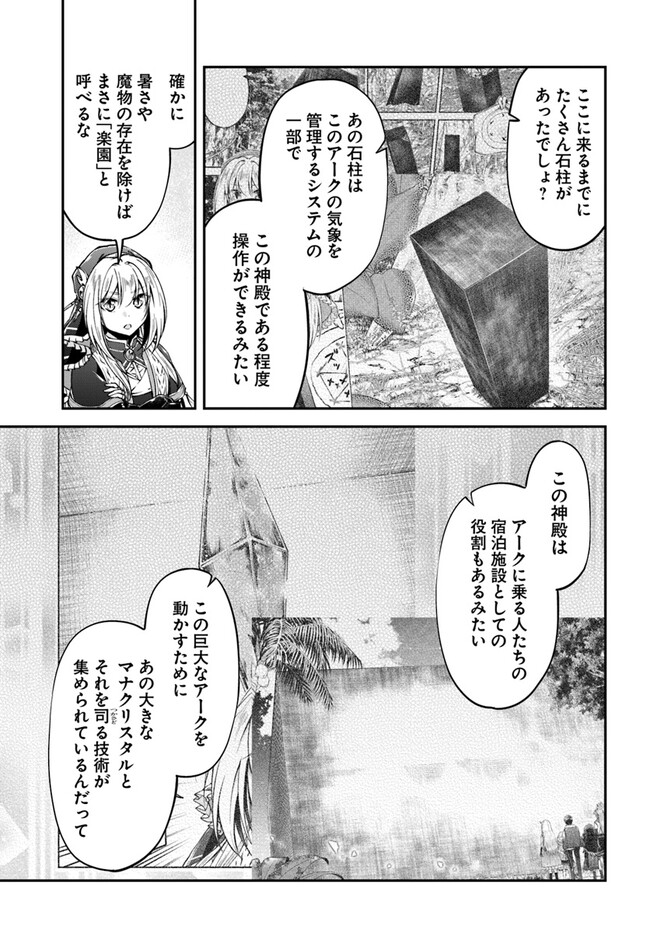 異世界チートサバイバル飯 - 第59話 - Page 9