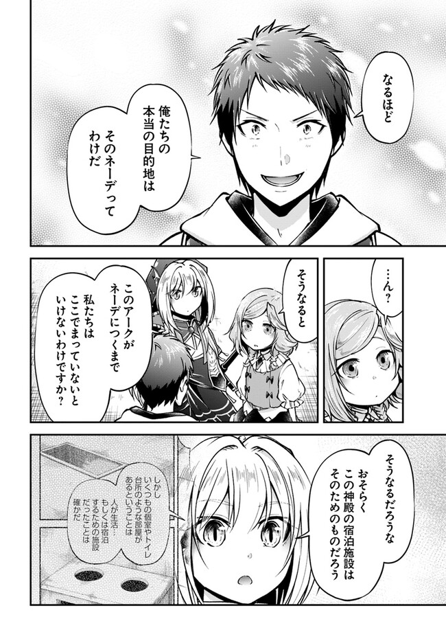 異世界チートサバイバル飯 - 第59話 - Page 14