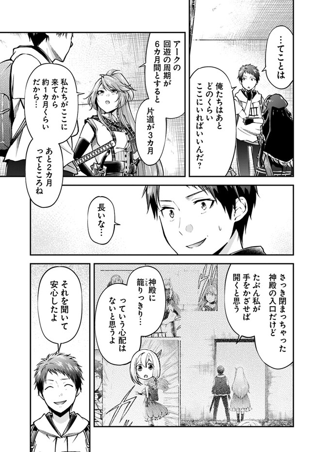 異世界チートサバイバル飯 - 第59話 - Page 15