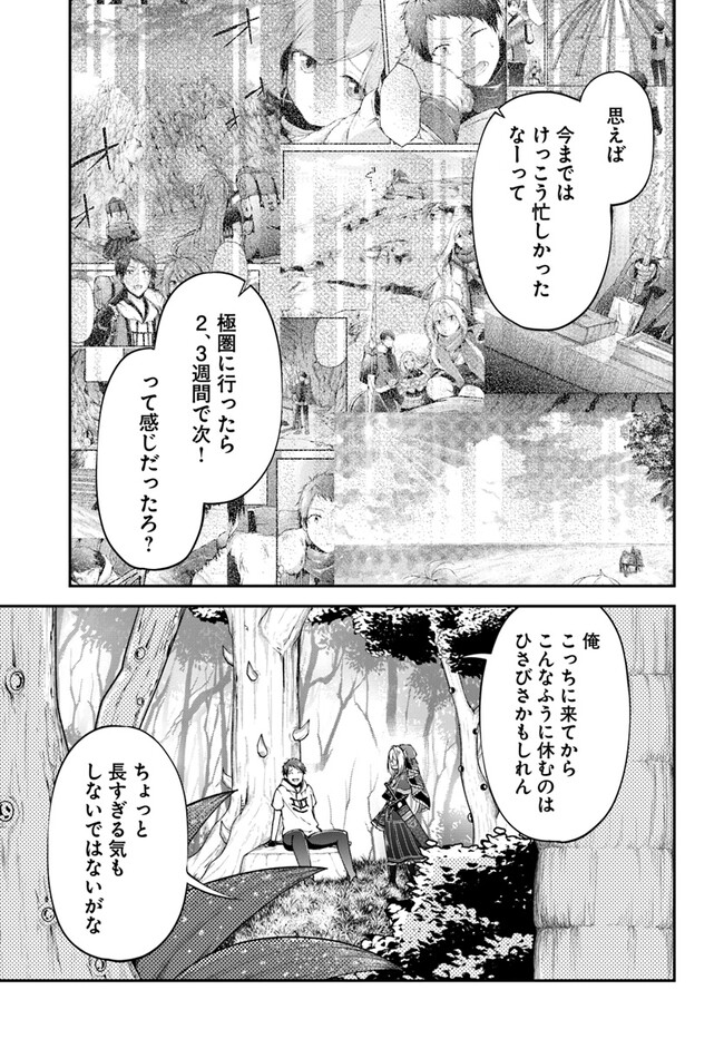 異世界チートサバイバル飯 - 第59話 - Page 21