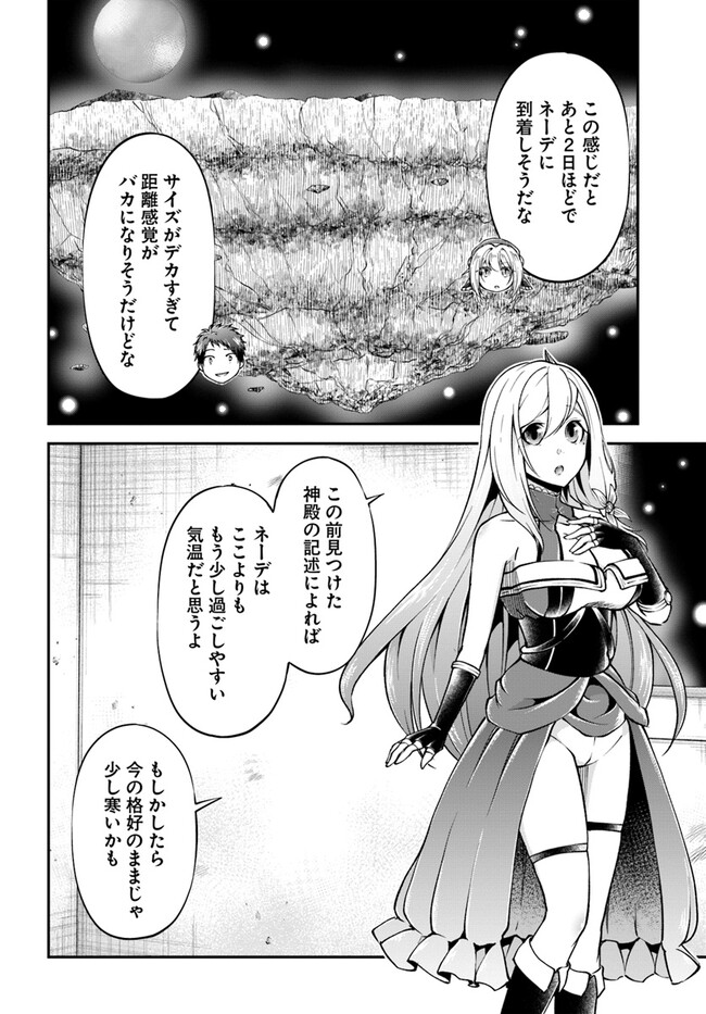 異世界チートサバイバル飯 - 第59話 - Page 28