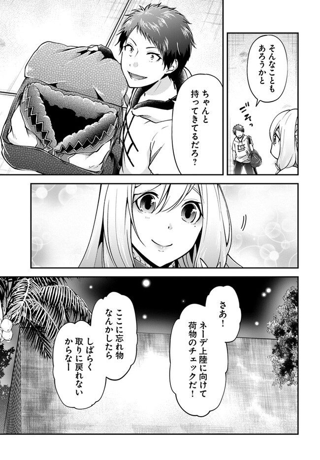 異世界チートサバイバル飯 - 第59話 - Page 29