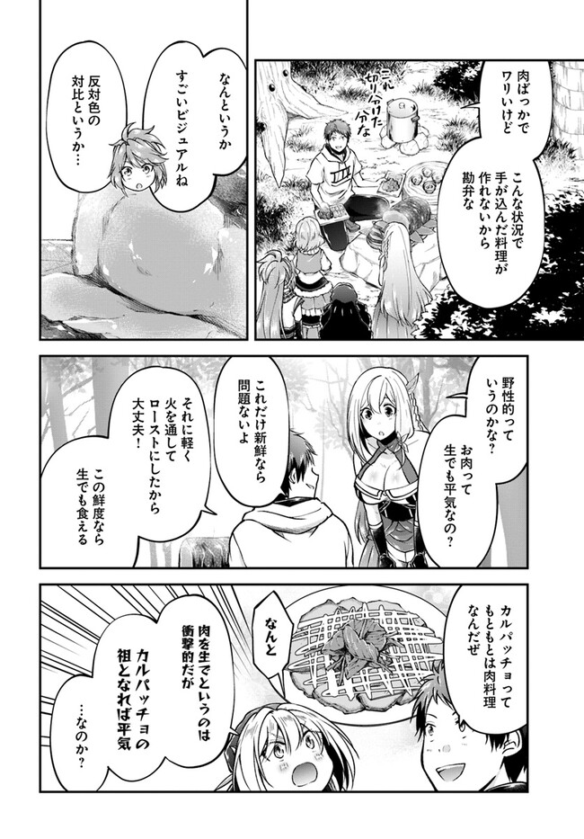 異世界チートサバイバル飯 - 第58話 - Page 2