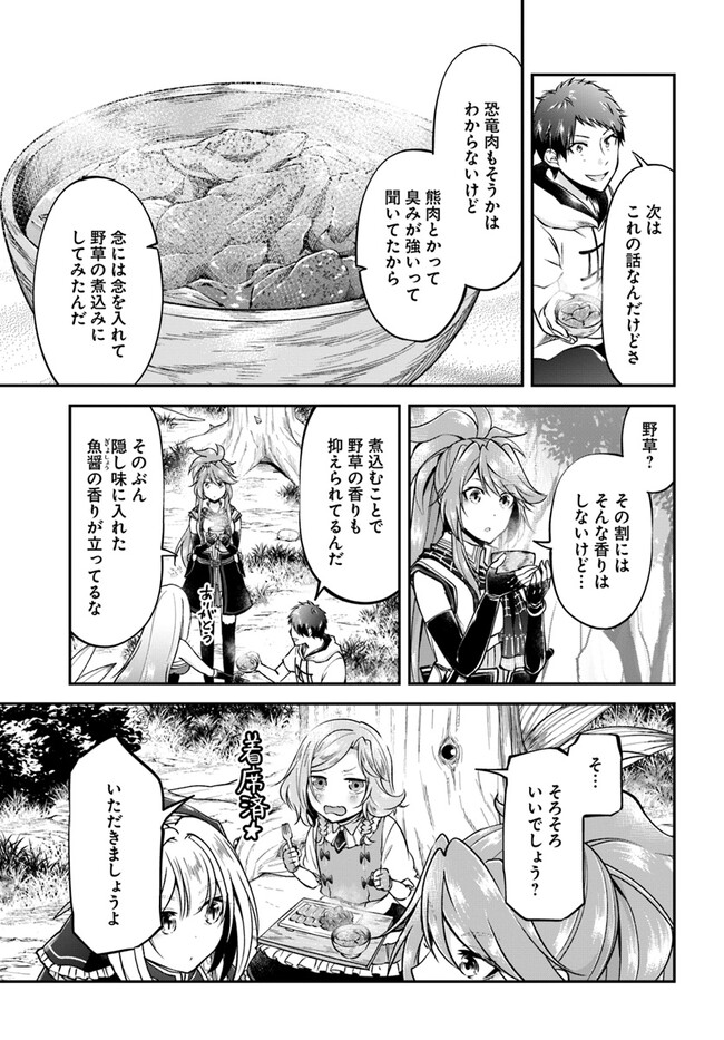 異世界チートサバイバル飯 - 第58話 - Page 3