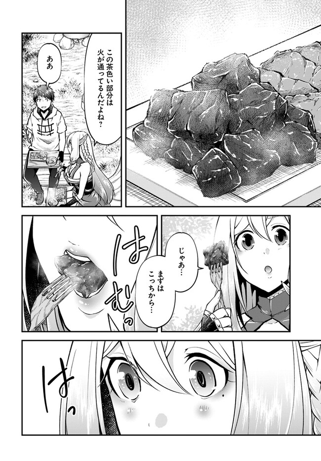 異世界チートサバイバル飯 - 第58話 - Page 6