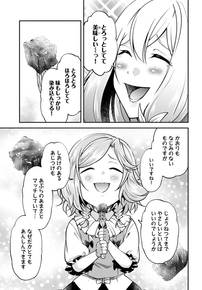 異世界チートサバイバル飯 - 第58話 - Page 7