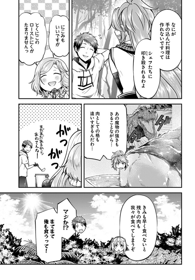 異世界チートサバイバル飯 - 第58話 - Page 13