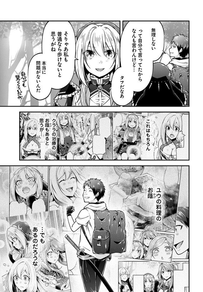 異世界チートサバイバル飯 - 第58話 - Page 15