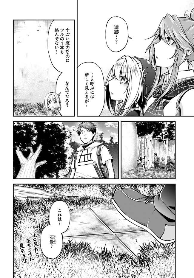 異世界チートサバイバル飯 - 第58話 - Page 20