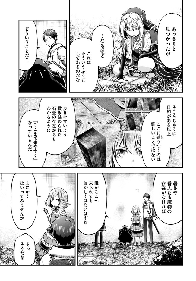 異世界チートサバイバル飯 - 第58話 - Page 21