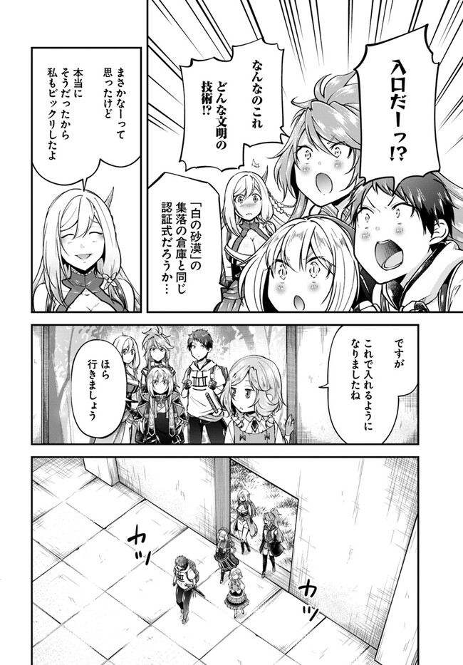 異世界チートサバイバル飯 - 第58話 - Page 26