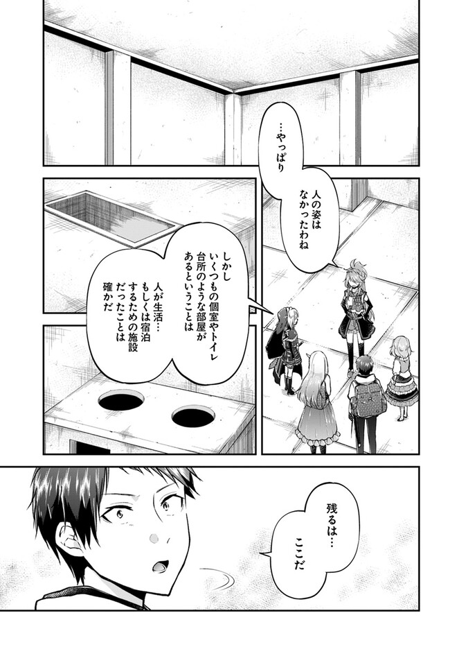 異世界チートサバイバル飯 - 第58話 - Page 29