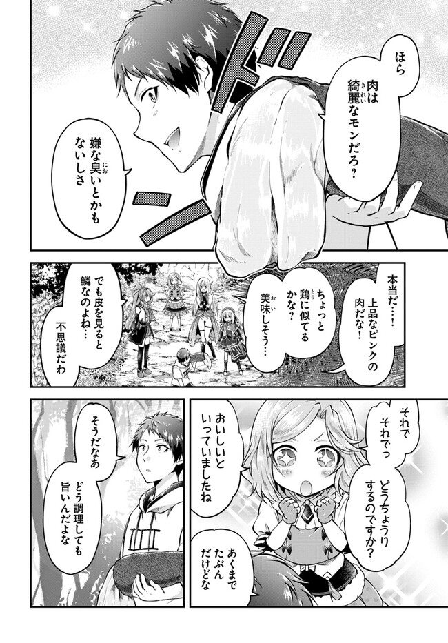 異世界チートサバイバル飯 - 第50話 - Page 8