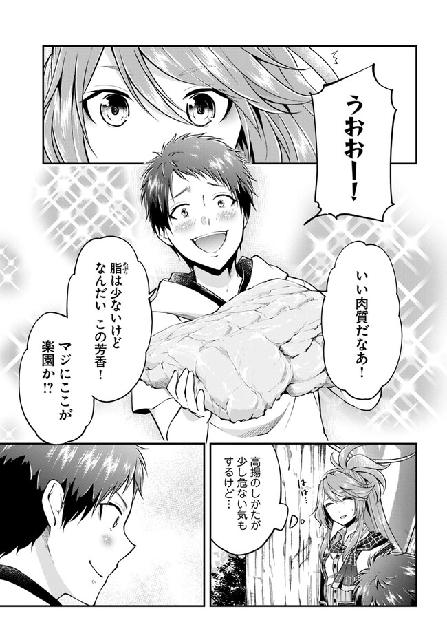 異世界チートサバイバル飯 - 第50話 - Page 11