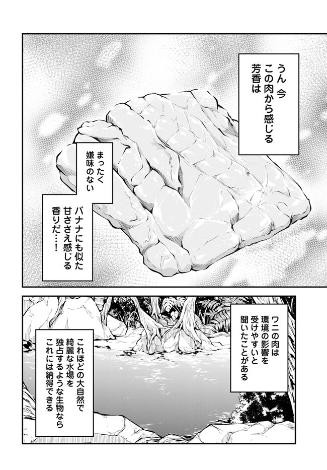 異世界チートサバイバル飯 - 第50話 - Page 12