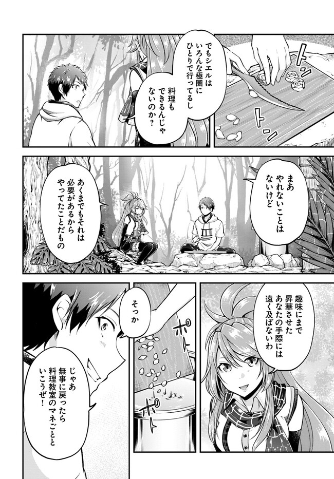 異世界チートサバイバル飯 - 第50話 - Page 14