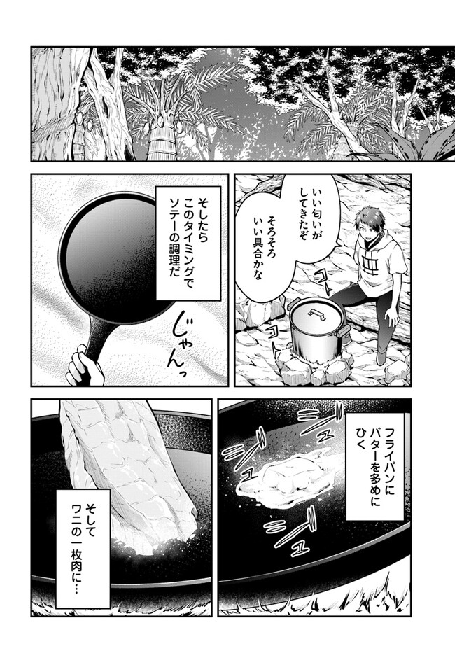 異世界チートサバイバル飯 - 第50話 - Page 16