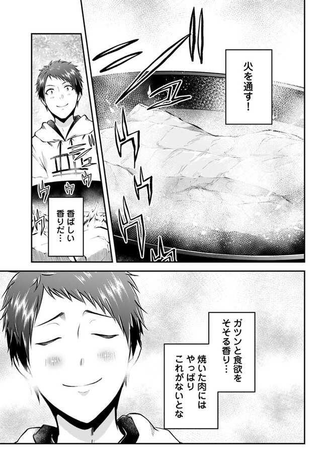 異世界チートサバイバル飯 - 第50話 - Page 17