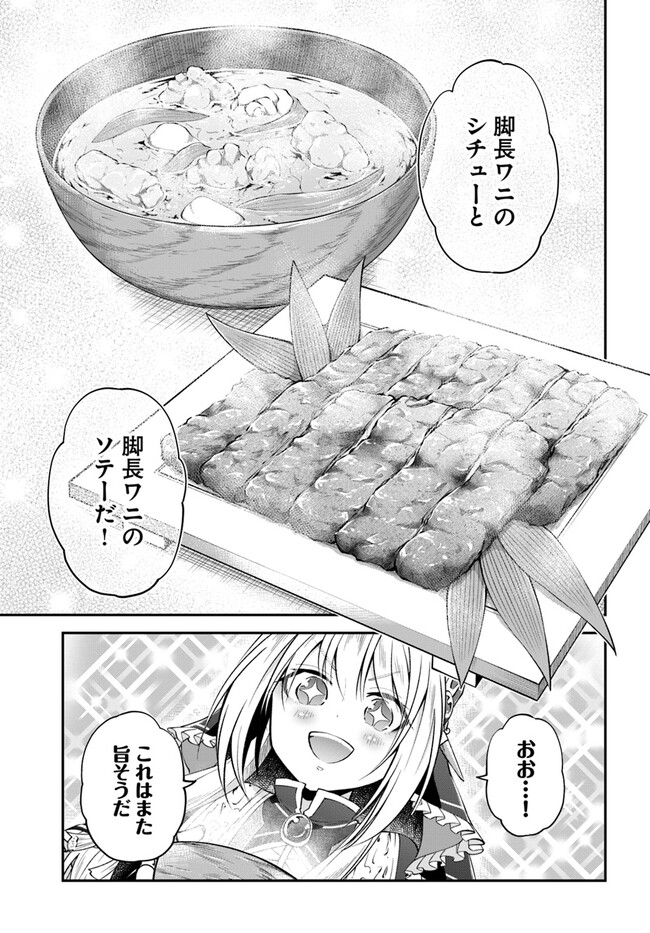 異世界チートサバイバル飯 - 第50話 - Page 19