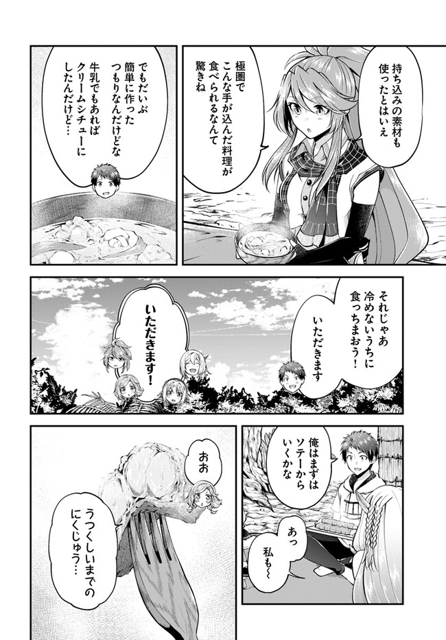 異世界チートサバイバル飯 - 第50話 - Page 20