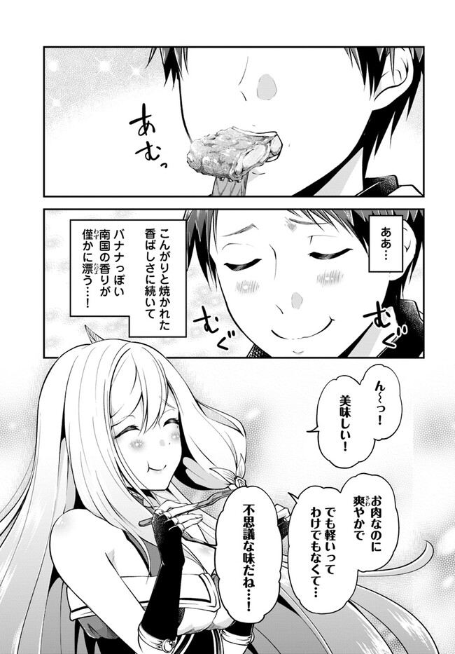 異世界チートサバイバル飯 - 第50話 - Page 21