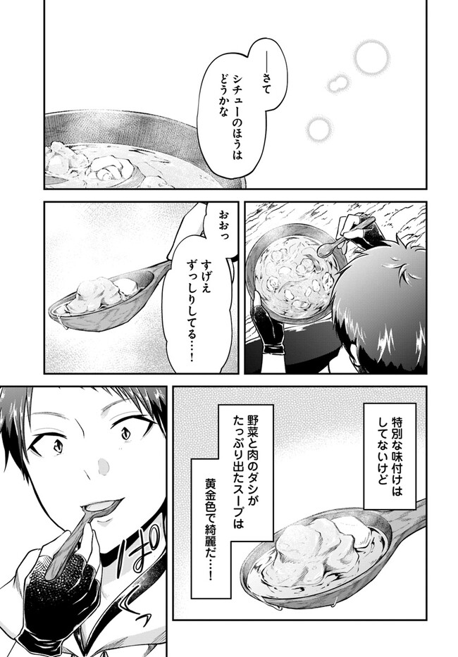 異世界チートサバイバル飯 - 第50話 - Page 23