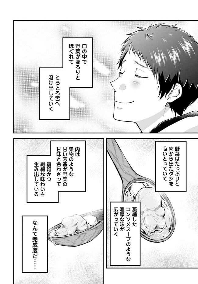 異世界チートサバイバル飯 - 第50話 - Page 24