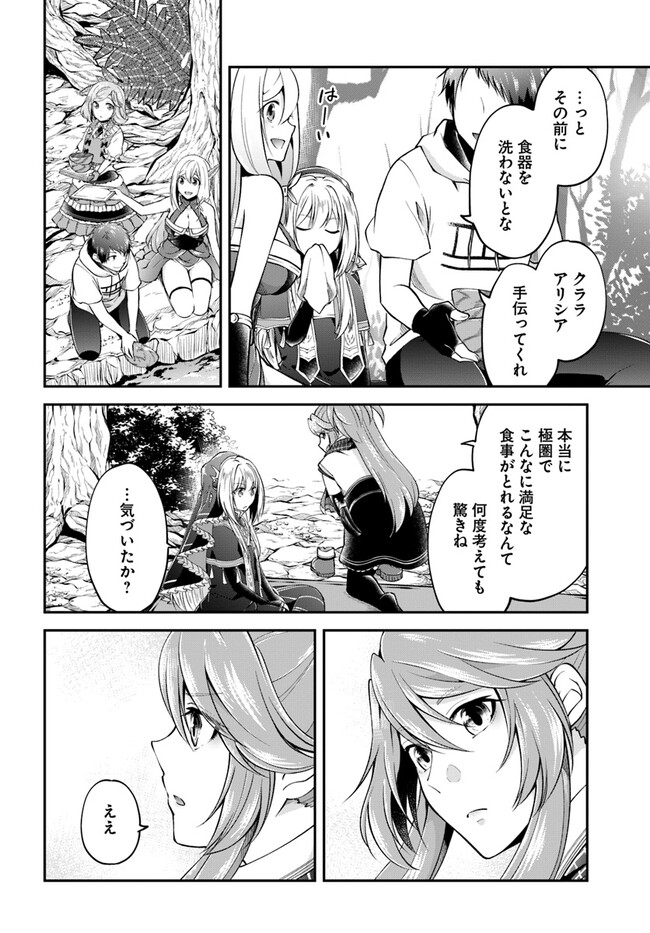 異世界チートサバイバル飯 - 第50話 - Page 28