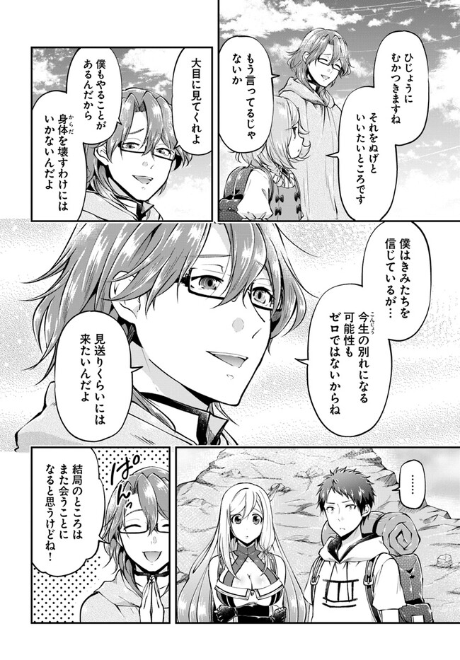 異世界チートサバイバル飯 - 第49話 - Page 2