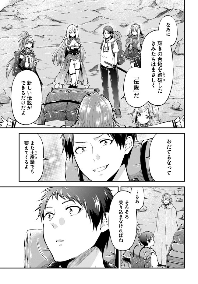 異世界チートサバイバル飯 - 第49話 - Page 3