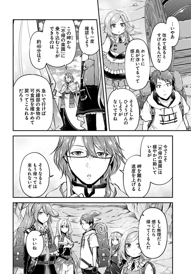 異世界チートサバイバル飯 - 第49話 - Page 6