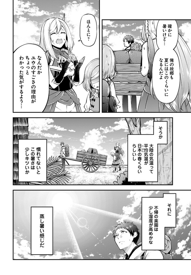 異世界チートサバイバル飯 - 第49話 - Page 14