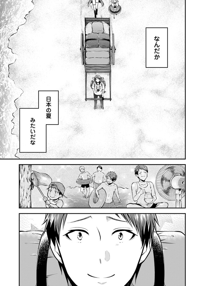 異世界チートサバイバル飯 - 第49話 - Page 15