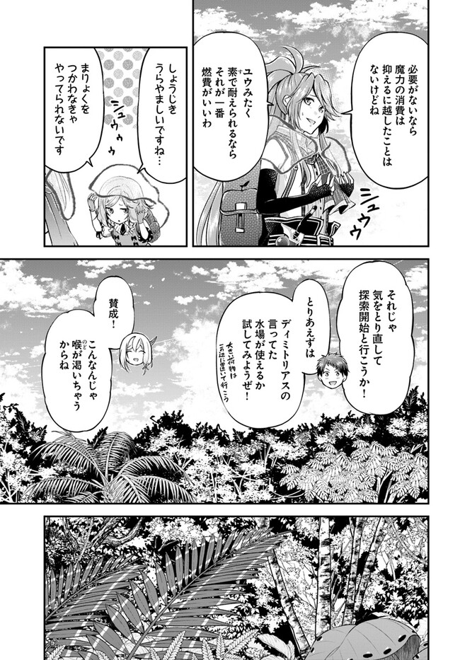 異世界チートサバイバル飯 - 第49話 - Page 17